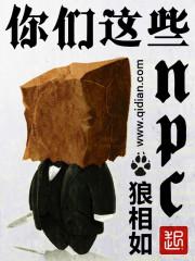 你们这些散修
