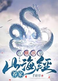 在横滨做文豪的日子全文阅读