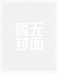 女装勾引直男室友